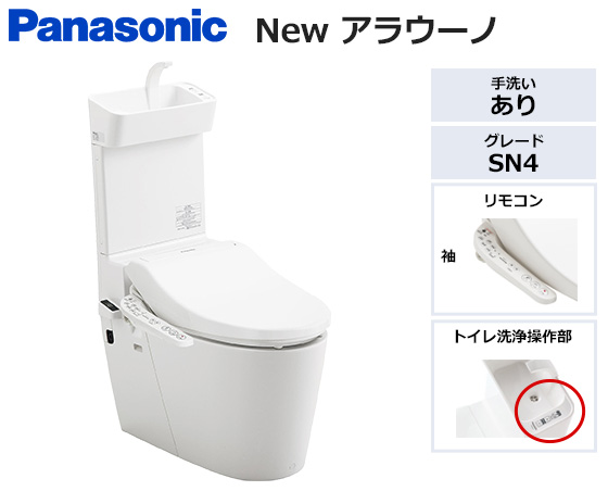 SN4グレード 手洗あり|トイレ工事費込みプラン