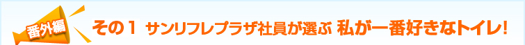 番外編その1