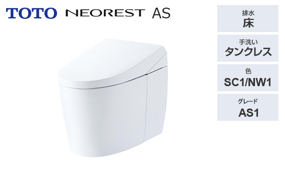 AH1 RH1セット|トイレ特価プラン
