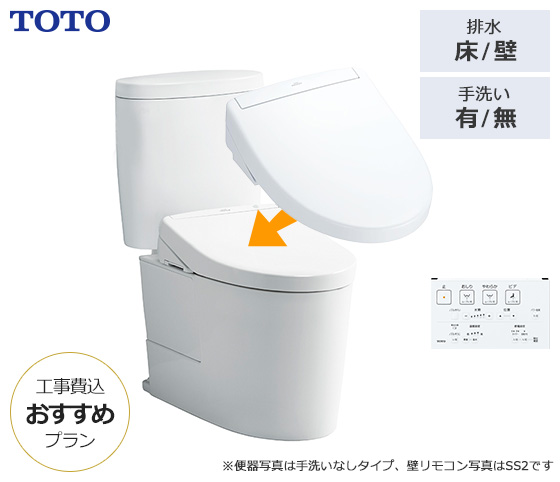 ピュアレストEX+SS(壁リモコン)セット｜おすすめトイレ交換プラン