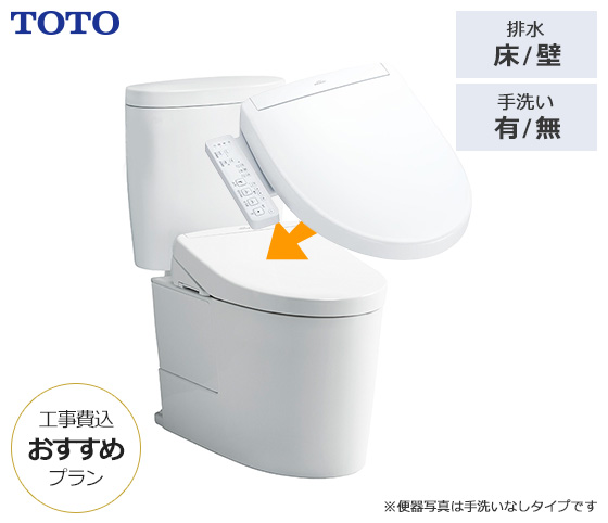 ピュアレストEX+SS(袖リモコン)セット｜おすすめトイレ交換プラン