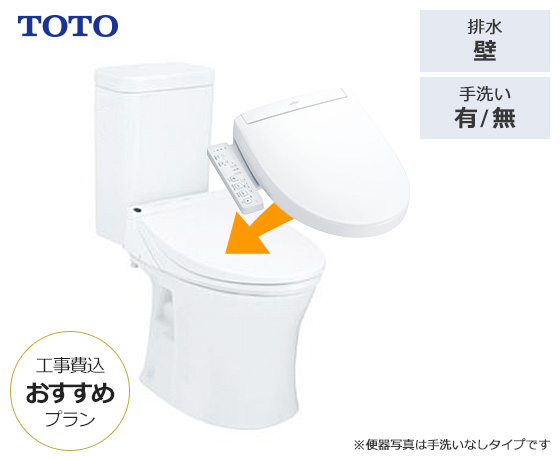 ピュアレストMR+SS(袖リモコン)セット｜おすすめトイレ交換プラン