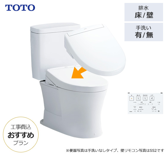 ピュアレストQR+SS(壁リモコン)セット|おすすめトイレ交換プラン