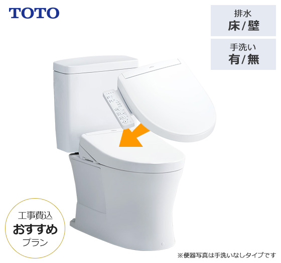 ピュアレストQR+SS(袖リモコン)セット|おすすめトイレ交換プラン