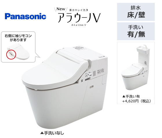 パナソニックNewアラウーノV+専用トワレS3セット