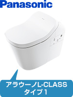パナソニック（Panasonic）アラウーノL-CLASS（タンクレストイレ）の工事費込みセット価格が安い