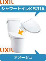 リクシル(LIXIL)アメージュとKB31Aシャワートイレの工事費込みセット価格が安い