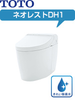 TOTOネオレストDH(タンクレストイレ)の工事費込みセット価格が安い