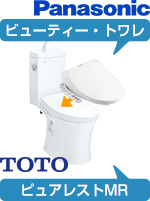 TOTOピュアレストMRとPanasonicビューティトワレの工事費込みセット価格が安い