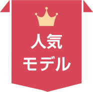 人気アイテム