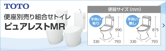 ピュアレストMR バナー