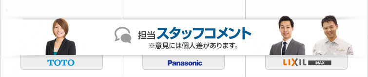担当スタッフコメント
