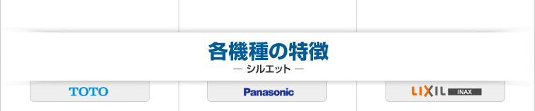 各機種の特徴