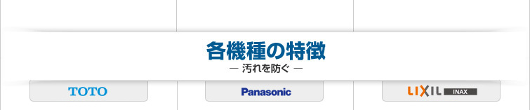 各機種の特徴