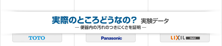 実際のところどうなの? 実験データ