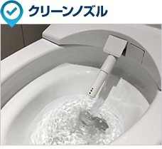 クリーンノズル
