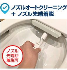 ノズルオートクリーニング+ノズル先端着脱