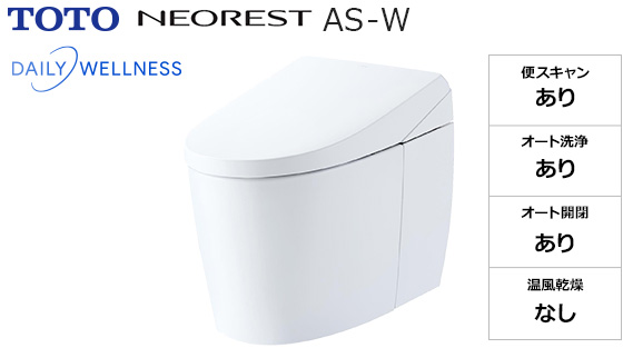 ネオレストAS-W｜トイレ工事費込みプラン