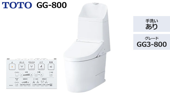 GG3-800|トイレ工事費込みプラン