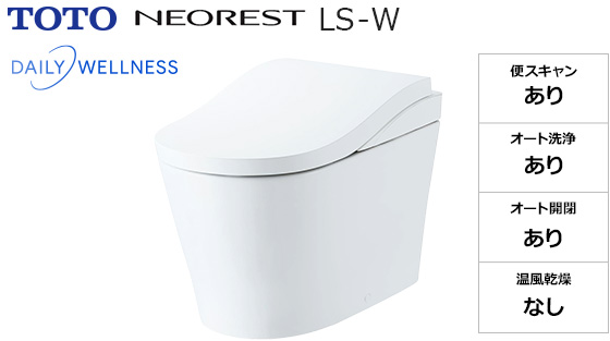 ネオレストLS-W｜トイレ工事費込みプラン