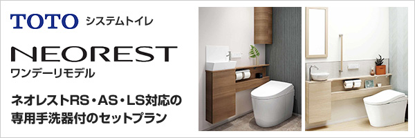 タンクレスと言えばTOTOネオレスト タンクレスといえばTOTOネオレスト 最先端の節水エコロジー&きれい機能を搭載