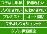 TOTO ネオレスト 商品ラインナップ ネオレストRH 機能表