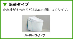隠蔽タイプイメージ