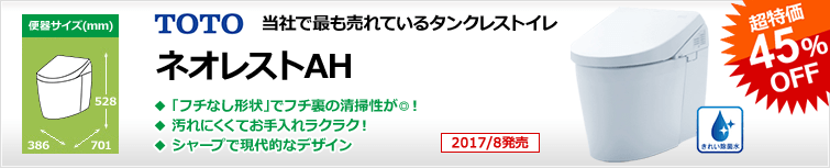 タンクレスと言えばTOTOネオレスト 最先端の節水エコロジー&きれい機能を搭載