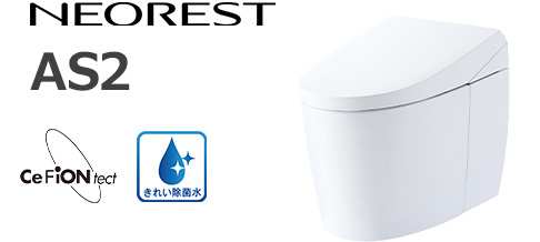 ネオレストAS2