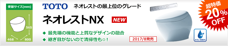 タンクレスと言えばTOTOネオレスト 最先端の節水エコロジー&きれい機能を搭載