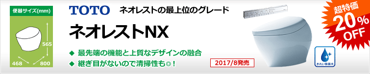 タンクレスと言えばTOTOネオレスト 最先端の節水エコロジー&きれい機能を搭載