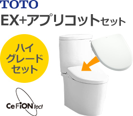 TOTOピュアレストEXとTOTOアプリコットのハイグレードセット