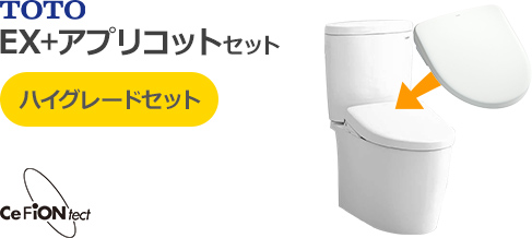 TOTOピュアレストEXとTOTOアプリコットのハイグレードセット
