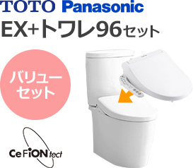 TOTOピュアレストEXとパナソニックビューティー・トワレ96シリーズのバリューセット