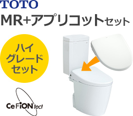 TOTOピュアレストMRとTOTOアプリコットのハイグレードセット