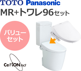 TOTOピュアレストMRとパナソニックビューティー・トワレ96シリーズのバリューセット