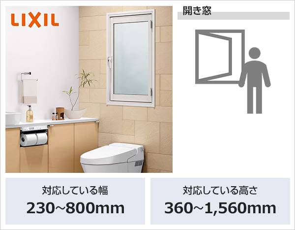 【内窓サッシ LIXIL/トステム インプラス 工事費込セット】開き窓 Low-E複層ガラス