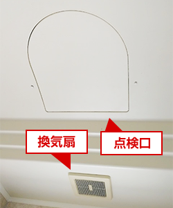 点検口