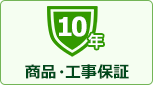商品・工事保証｜壁掛エアコン交換工事費には以下の費用が全て含まれております。