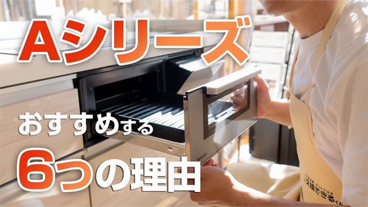 【IHグリルが凄い進化!】パナソニックAシリーズをおすすめする理由