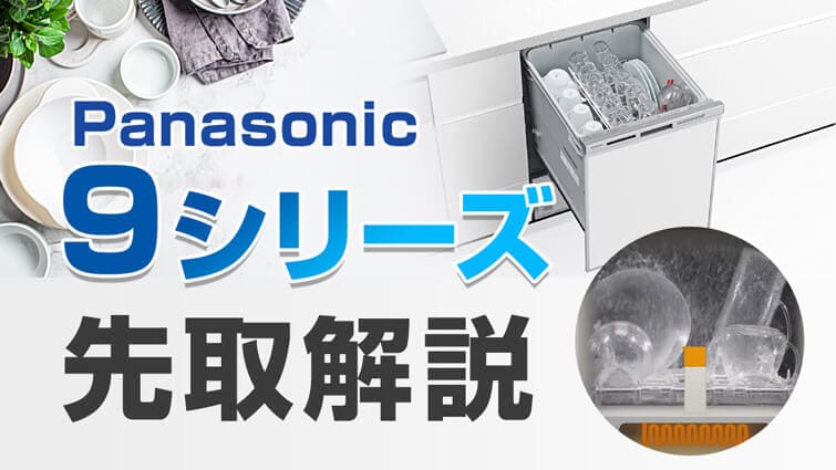 新商品9シリーズを徹底解剖 9シリーズの特徴は?8シリーズと何が違うの?詳しく解説します!