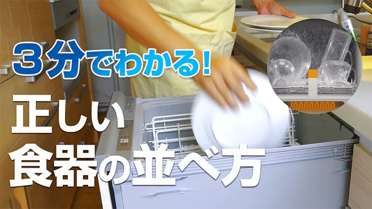 3分でわかる!正しい食器の並べ方