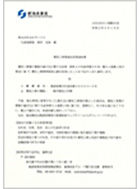 電気工事事業者 第2022010号|電気工事に関する経済産業省発行の許認可「電気工事事業者」の取得例