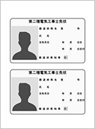 第二種電気工事士|電気工事に関する経済産業省発行の許認可「第二種電気工事士」の取得例