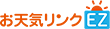お天気リンクEZ