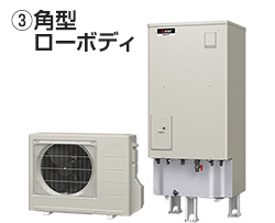 三菱エコキュート角型ローボディタイプは高さが抑えられたモデルで高さに制限があるスペースに設置する場合に有効です|エコキュート角型ローボディの特長
