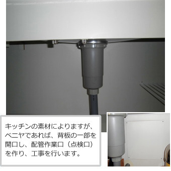 配管作業口(点検口)がない場合