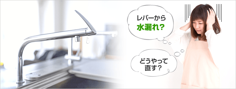 蛇口の水漏れを自分で修理! よくある原因と直し方