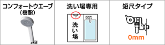 TOTO・TBV03409J1の機能紹介|交換できるくん
