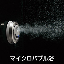 ノーリツガス給湯器マイクロバブル
